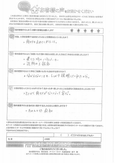 アンケート用紙