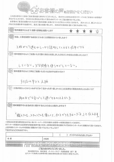 アンケート用紙です