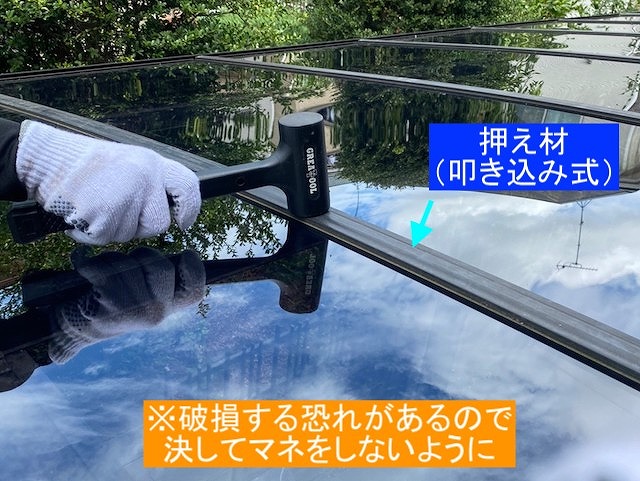 押さえ材の固定作業