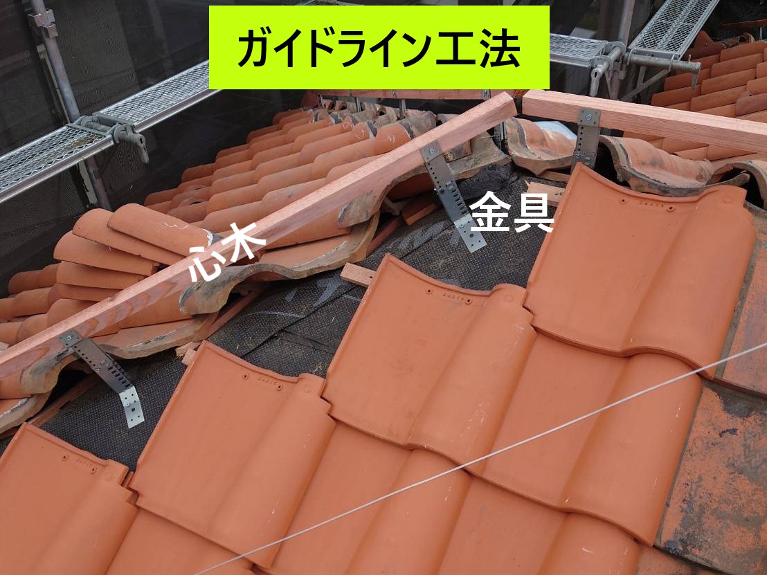 ガイドライン工法