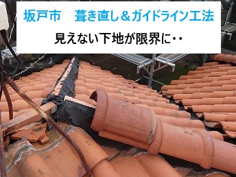 坂戸市葺き直し工事