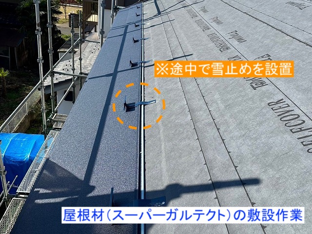 屋根材の敷設および雪止めの設置