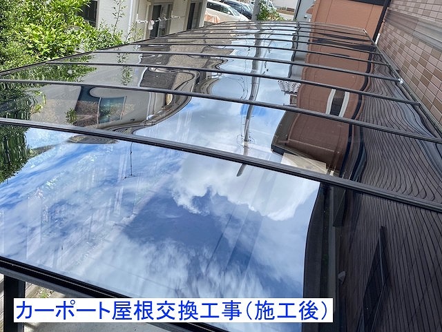 交換後のカーポート全景