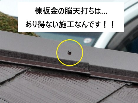 業者選びの重要性　屋根内部まで雨水が浸入し屋根の大掛かりな工事になってしまいました