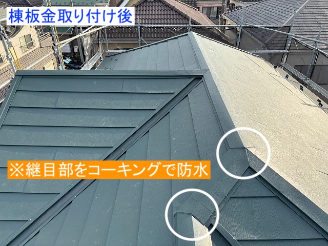 棟板金の取り付け