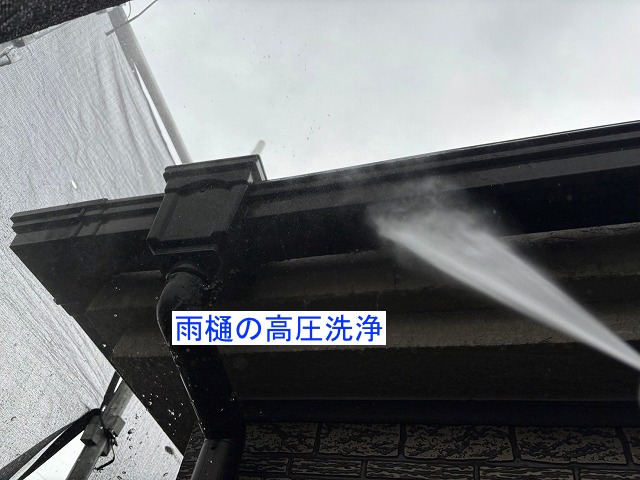 雨樋の高圧洗浄