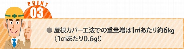 問題のある屋根　かわらUのメンテナンス方法をご紹介