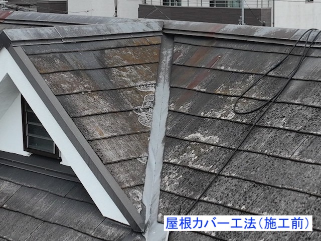 屋根カバー工法施工前
