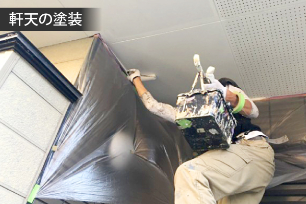 軒天修理の施工方法と費用まとめ♬
