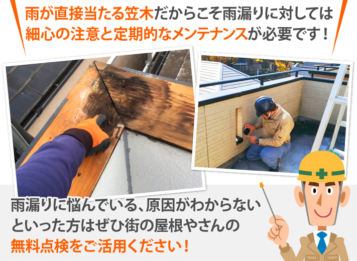 雨漏り修理　散水試験で雨漏り箇所の特定！笠木からの雨漏り