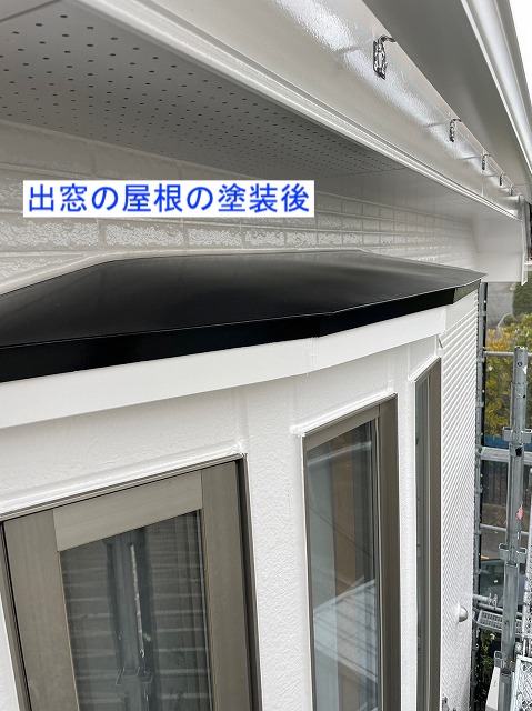 出窓の屋根の塗装