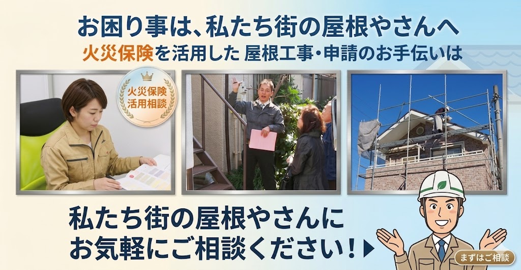 街の屋根やさん坂戸店にお任せください(^_^)/