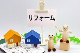 リフォーム