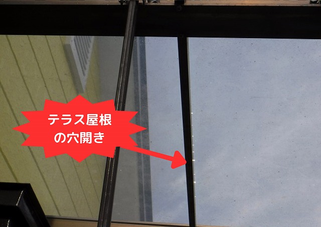 テラス屋根の穴開き