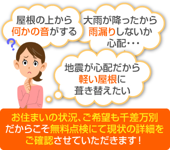 急勾配の屋根のメンテナンス　カバー工法を実施