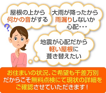 瓦屋根の状況を把握し、的確な施工を行いましょう