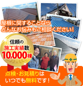 瓦屋根のQ＆A集　質問にお答えします(^_^)/