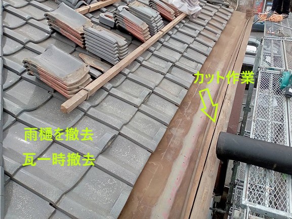 越境物件で瓦屋根の軒先カット工事