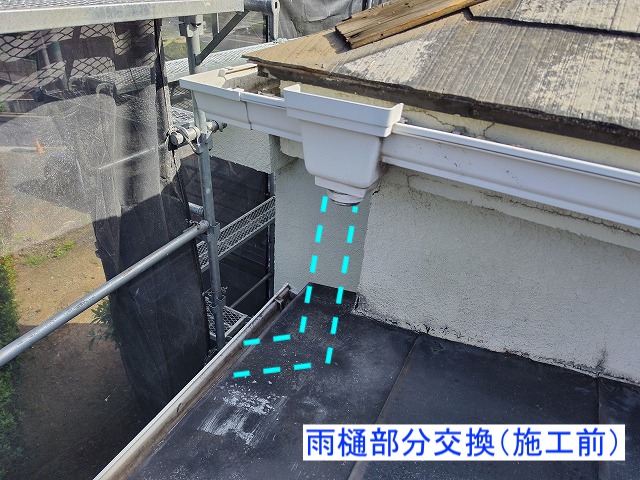 雨樋部分交換前