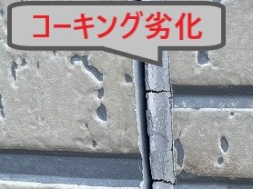 コーキング