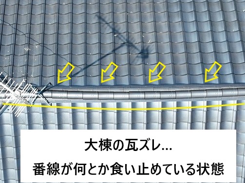 瓦屋根の状況を把握し、的確な施工を行いましょう