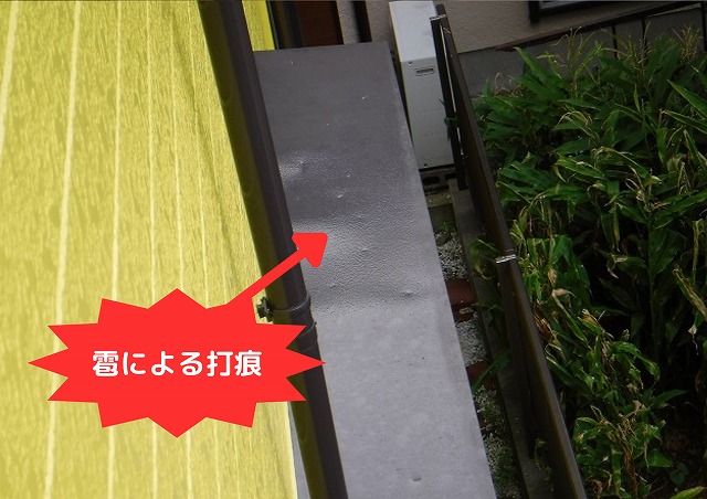雹被害の打痕跡