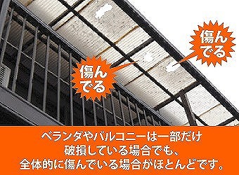 ベランダの屋根　老朽化が進んでいるため撤去の方向で！