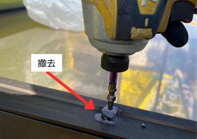 固定部材の撤去作業