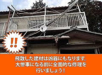 ベランダの屋根　老朽化が進んでいるため撤去の方向で！