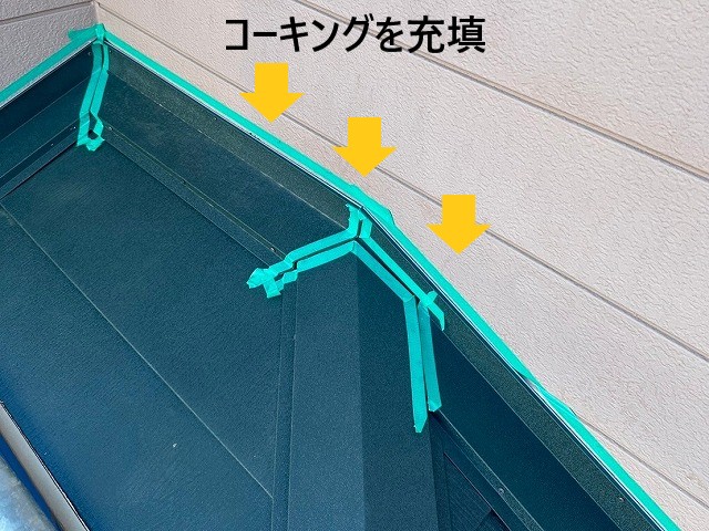 コーキング