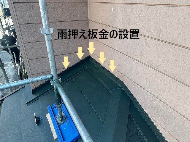 雨押え