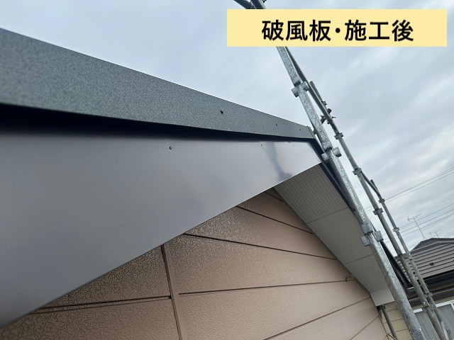 破風板板金