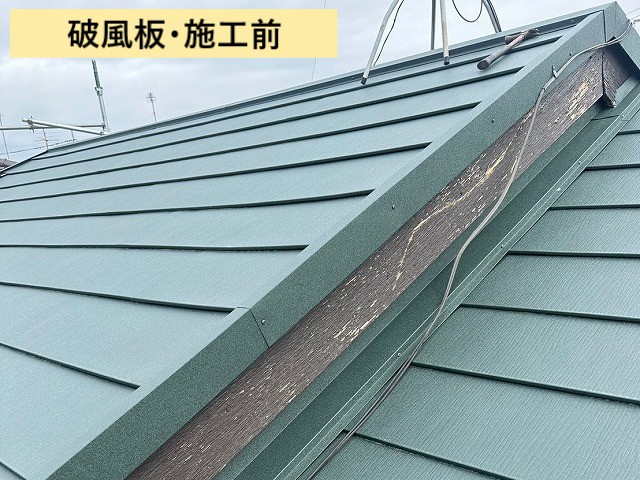 破風板