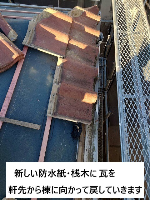 瓦戻し