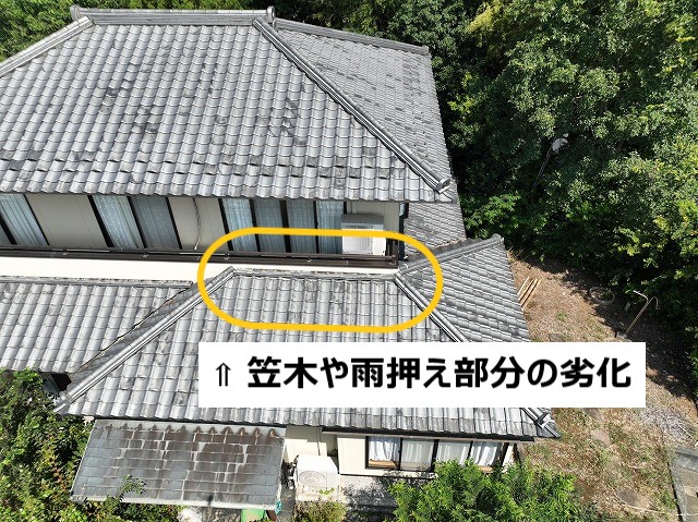 雨押え部分