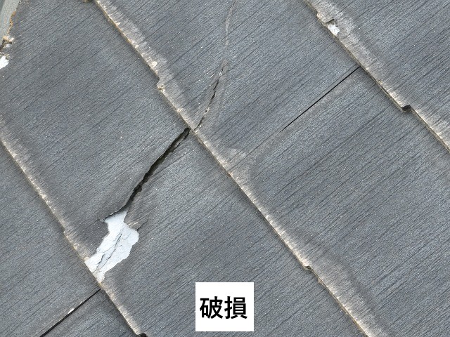破損