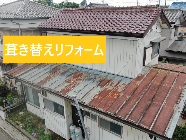 坂戸市で雨漏れした瓦棒屋根からタフビーム葺き替えリフォーム