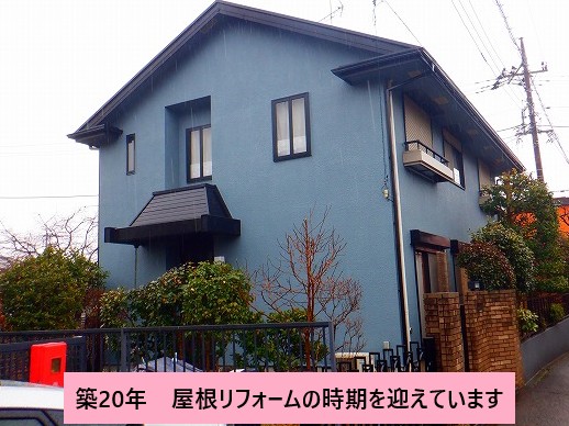 築20年