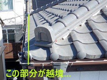 越境物件で瓦屋根の軒先カット工事