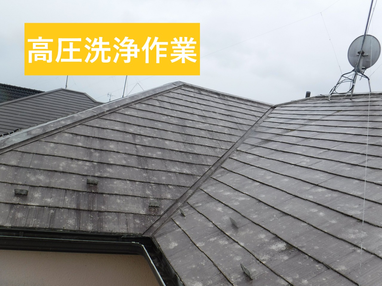 坂戸市で屋根・外壁塗装前の高圧洗浄　１０数年前にガイナ塗料で塗られていて物凄く綺麗に洗浄出来ました　