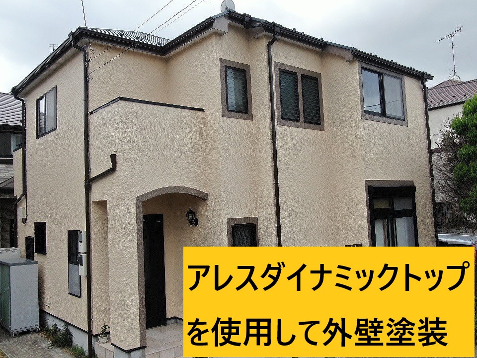 坂戸市で関西ペイントの人気塗料（ラジカル制御系）外壁塗装を行いまし 
