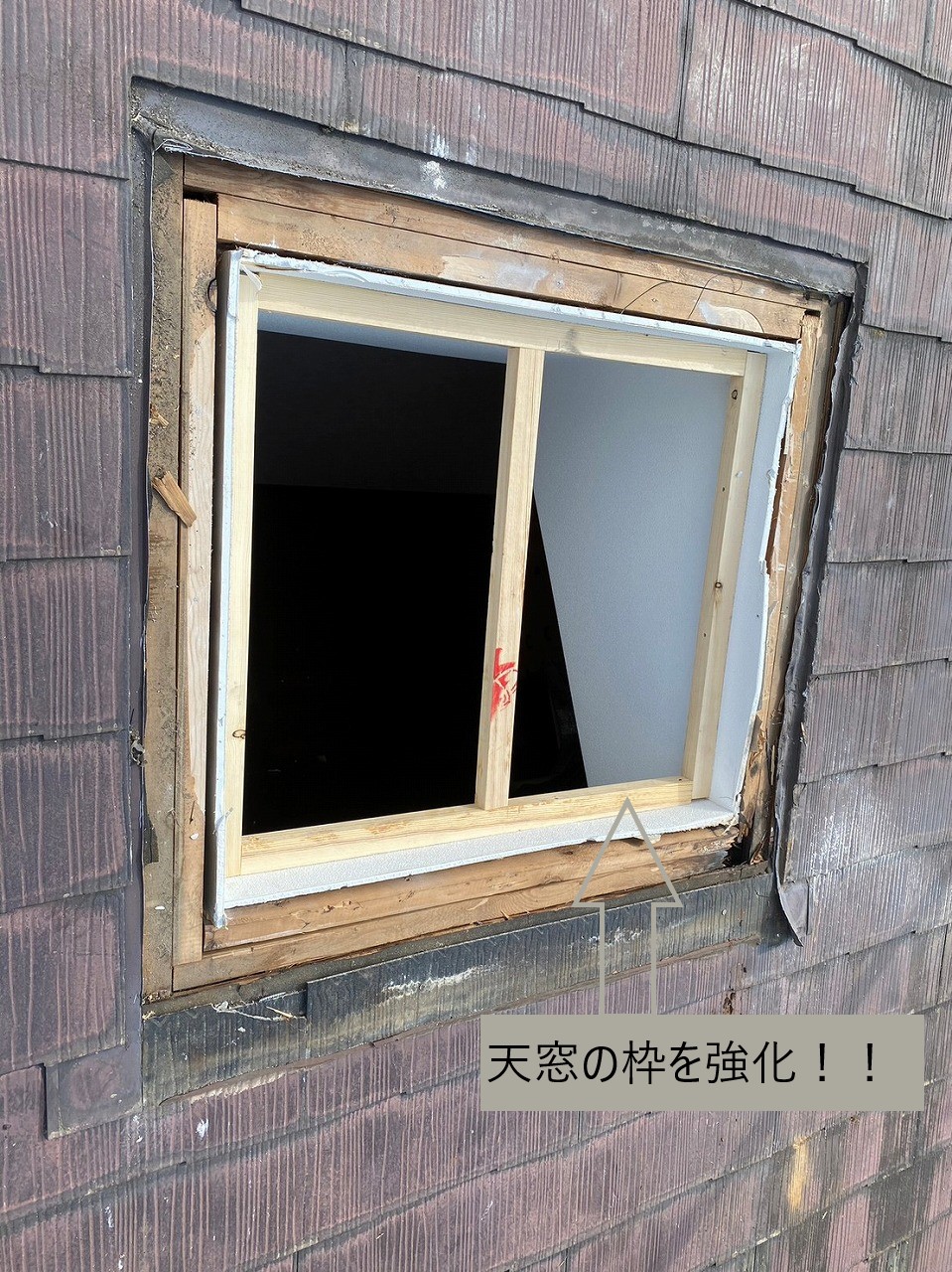 天窓の内側補強板設置
