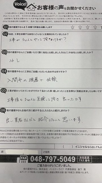 お客様よりお言葉をいただきました