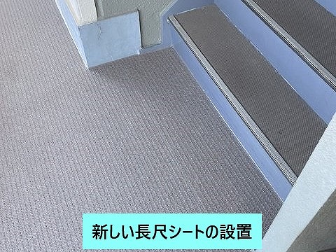 新しい長尺シート