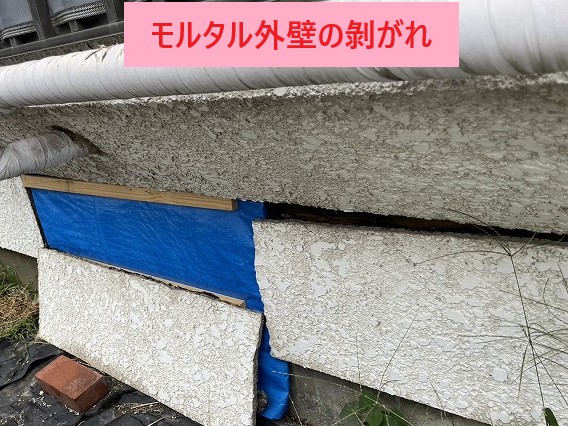 モルタル外壁の剝がれ