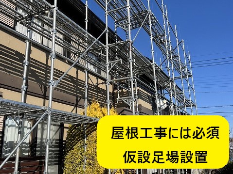 屋根の塗り替え工事を実施　紫外線に強い屋根にしませんか？