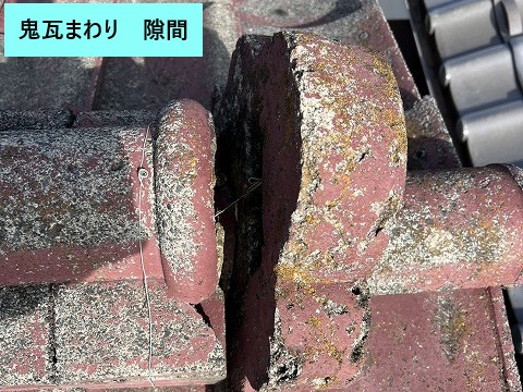 鬼瓦廻り隙間