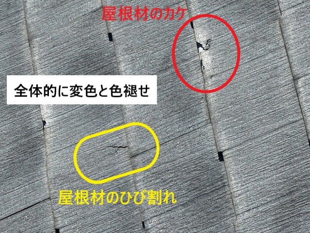 屋根劣化