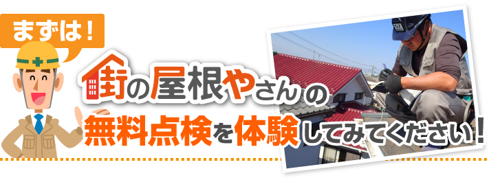 点検