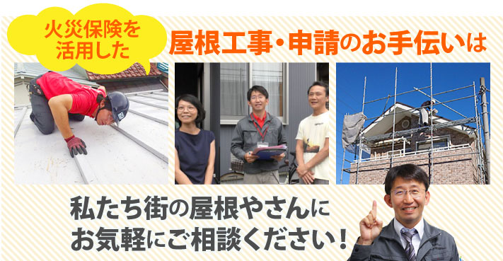 雹被害にあったら、火災保険で賢く修理